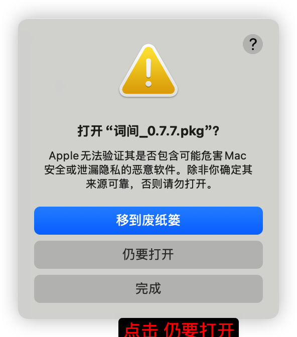 系统确认打开词间安装包