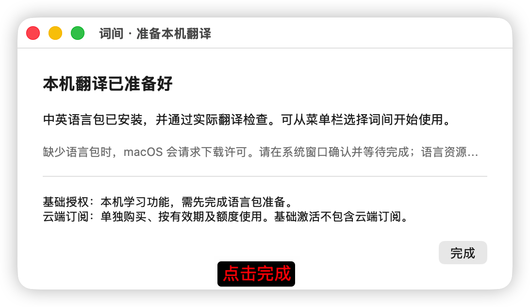 中英语言包已安装，并通过本机翻译检查